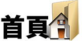 首頁